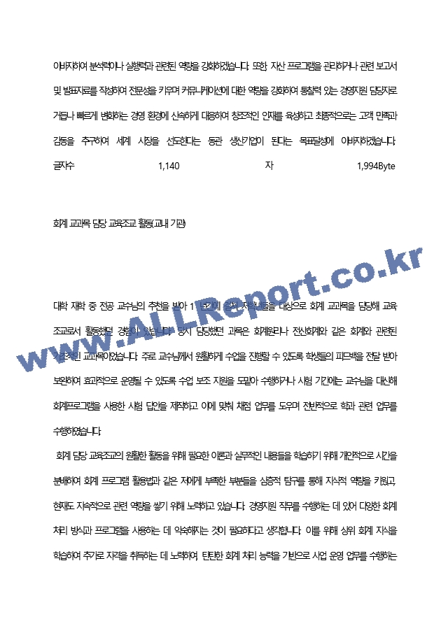 능원금속공업(주) 최종 합격 자기소개서(자소서)   (2 페이지)